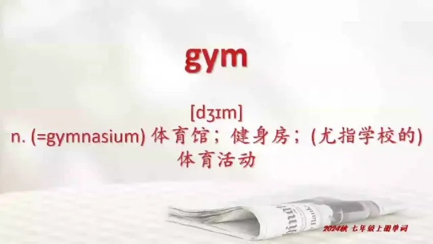 盖老师权威解读新人教版七年级英语上册教材：含教材、练习与音频等资料