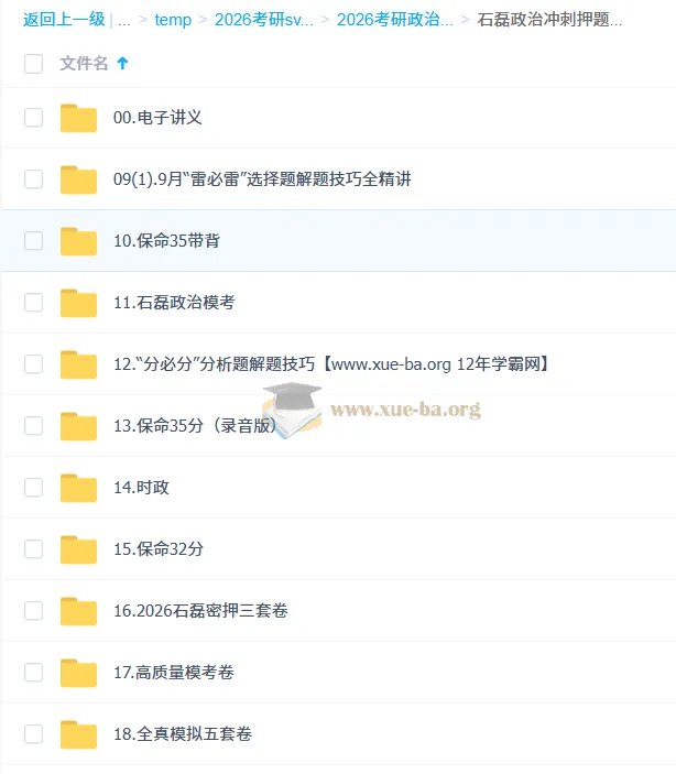 2026考研政治石磊冲刺押题班