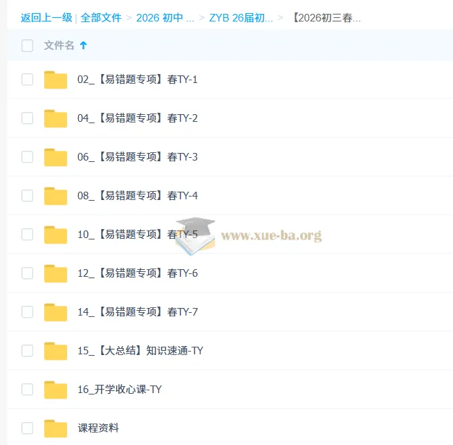 2026初三春上道法自主学习·TY（三期）-林阳