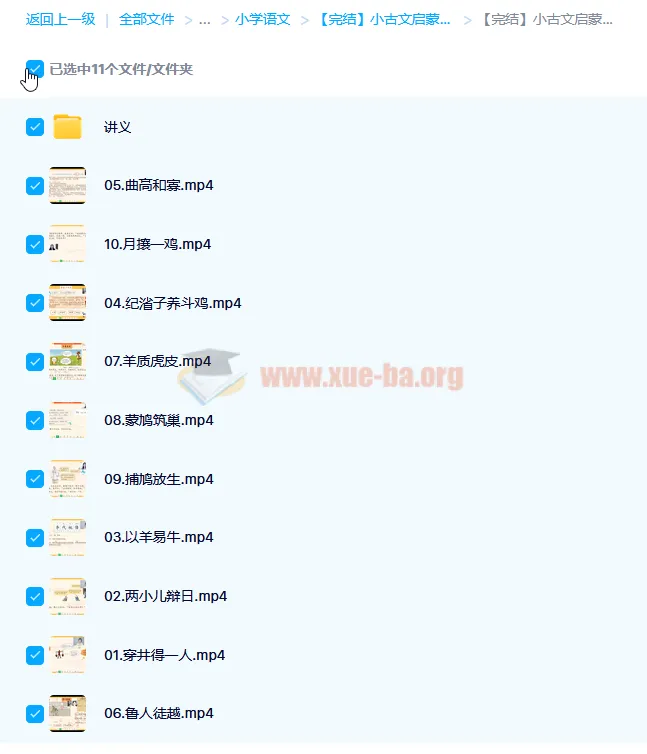 小古文启蒙第一季：经典文言文入门课程