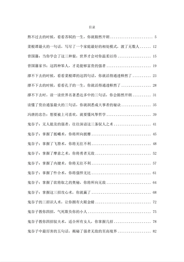 《处世高招大揭秘》：融合古典智慧的人生通透指南 [PDF]