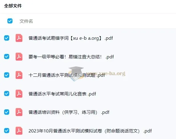 2024普通话水平测试课程：助力提升普通话能力