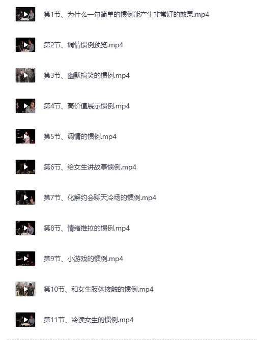 《把妹话术终极指南》：泡妞必杀绝技