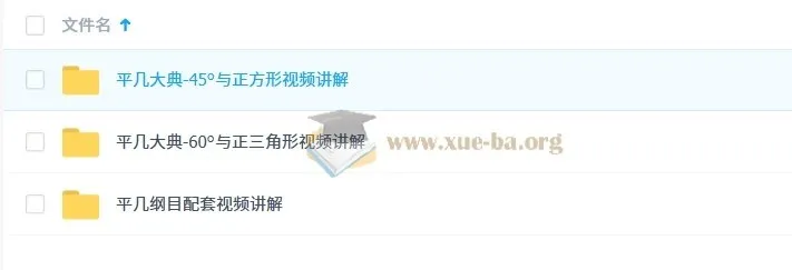 初中数学《平几大典》与《平几纲目》视频讲解