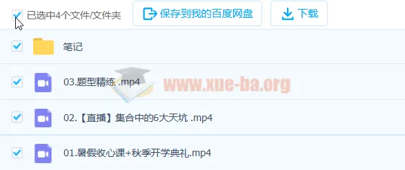 2023张华高一数学冲顶暑假班20讲完结，秋季班更新3讲