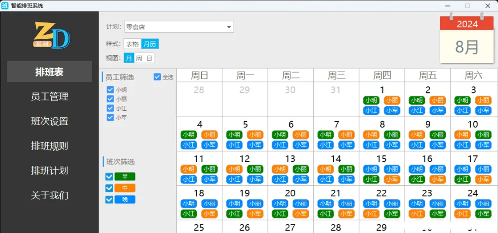 智能排班系统：自动智能自由排班软件