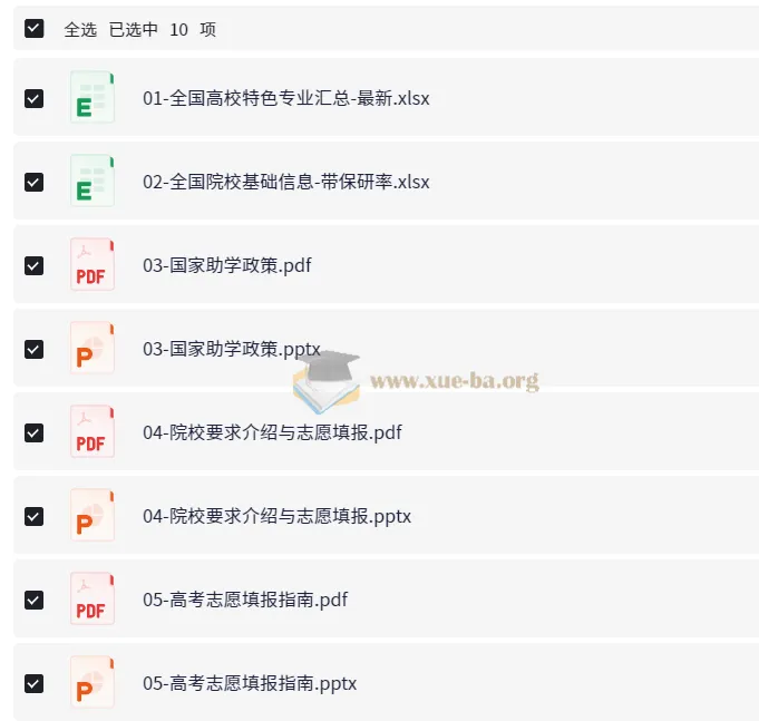 2025年最新高考志愿填报资料