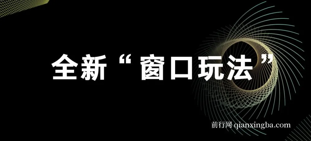 影视直播全新“窗口玩法”特殊赛道分享课程
