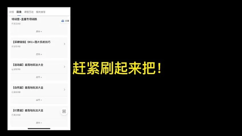 纪主任亲授：2024拼多多运营实战课之SKU布局与神图制作爆单玩法
