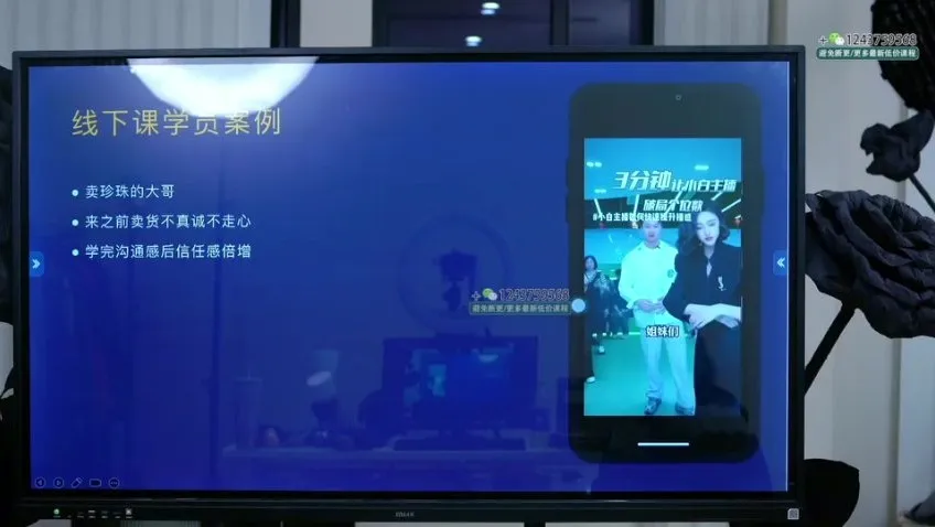 直播带货流量提升训练营:话术脚本与播感实战课程