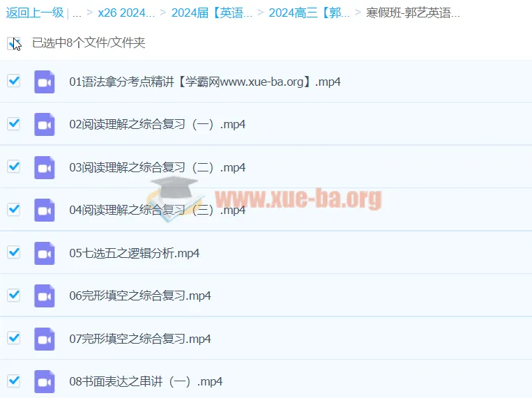 2024高三高考英语郭艺老师寒假班