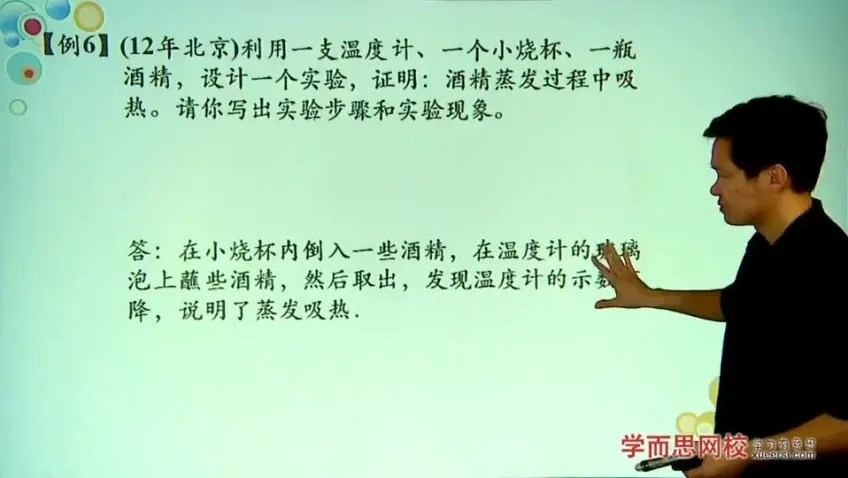 杜春雨初三物理超常班72讲：沪粤版全解析课程