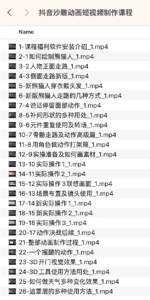 抖音沙雕动画短视频制作课程：从入门到高级创作