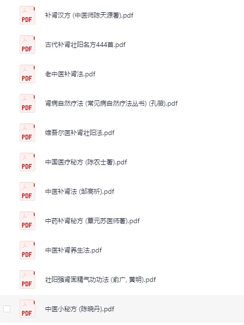 古代世传补肾壮阳古籍合集（11本）：中医养生珍贵资料