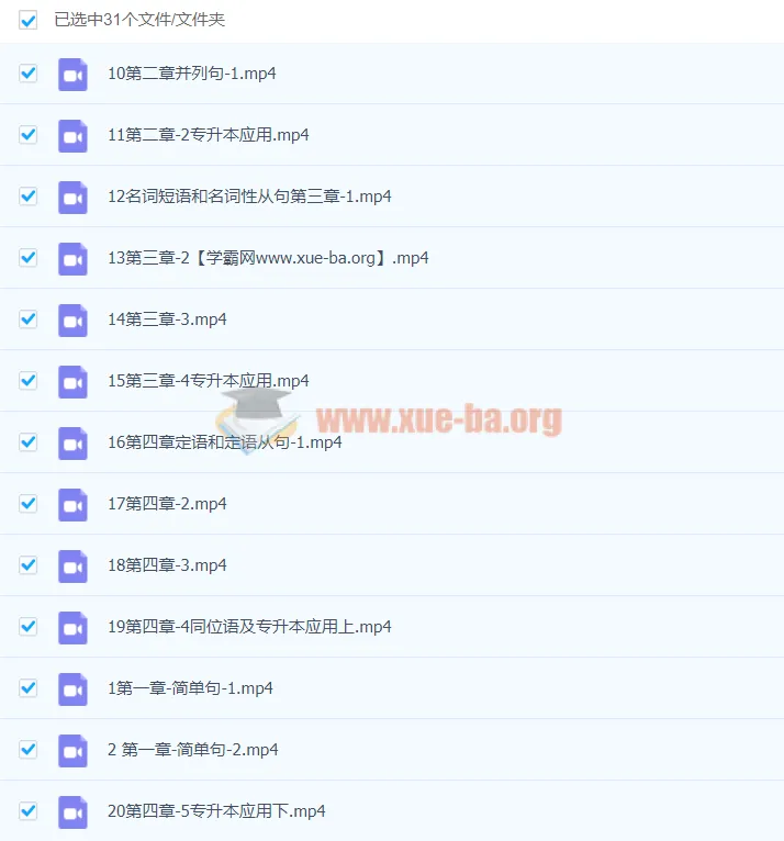 刘晓燕2023专升本语法冲刺课(完结)