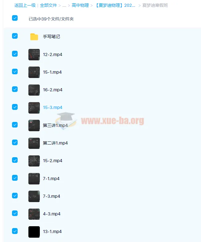 2021年高考物理：夏梦迪寒春联报班课程资源