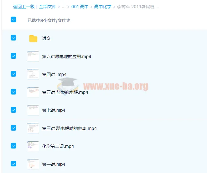 李霄军高中化学高二暑假班：化学选修4 7讲完整版