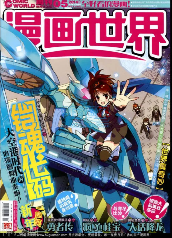 《漫画派对》（全199册）经典中文童年漫画合集