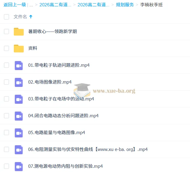 2026高二物理李楠上学期课程