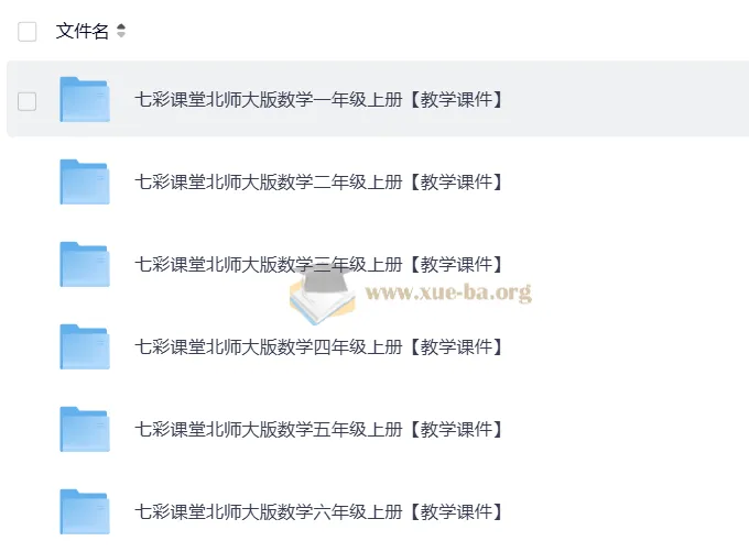 2025秋七彩课堂小学数学北师版教学课件