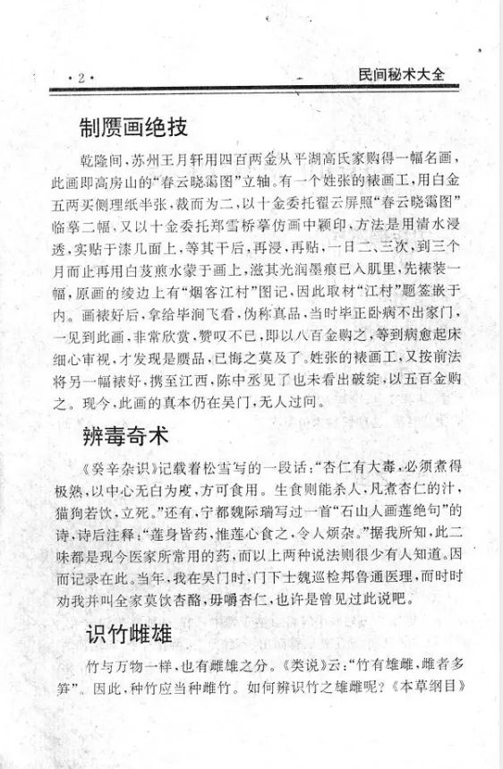 《民间失传绝技 民间秘术大全》清宫秘方保健 防身秘术等[pdf]