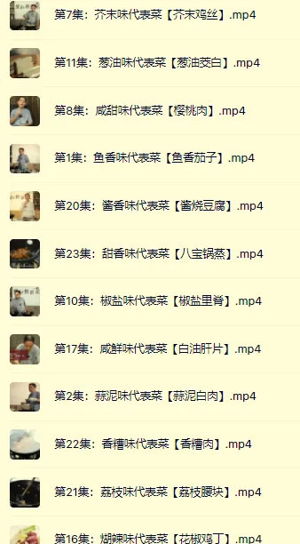 黎叔教做菜《黎叔川菜24味》