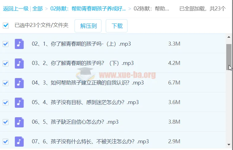陈默：帮助青春期孩子养成好性格（2.0版）音频
