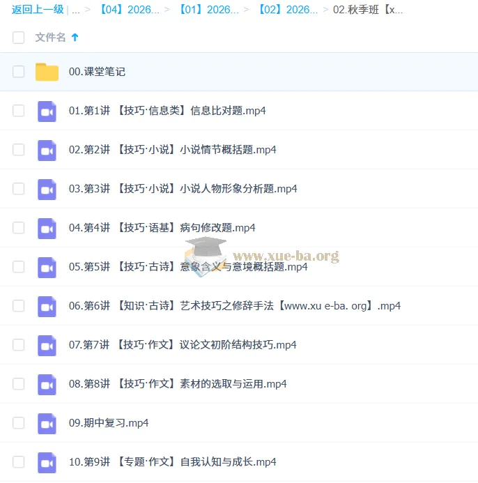 罗斐然 高中语文 2026高一语文 A+尖端S冲顶秋季班 更新中