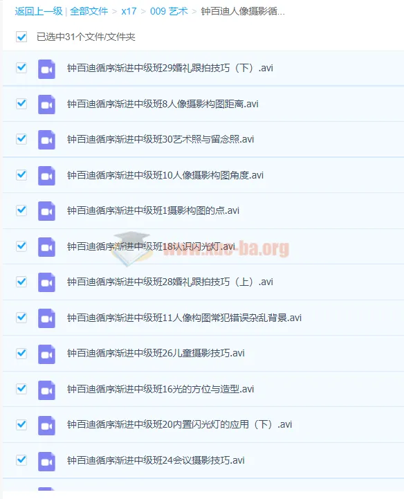 钟百迪人像摄影循序渐进中级班