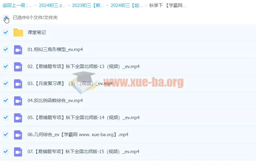 2024初三中考数学（北师大版）赵岩A+秋季班（下）