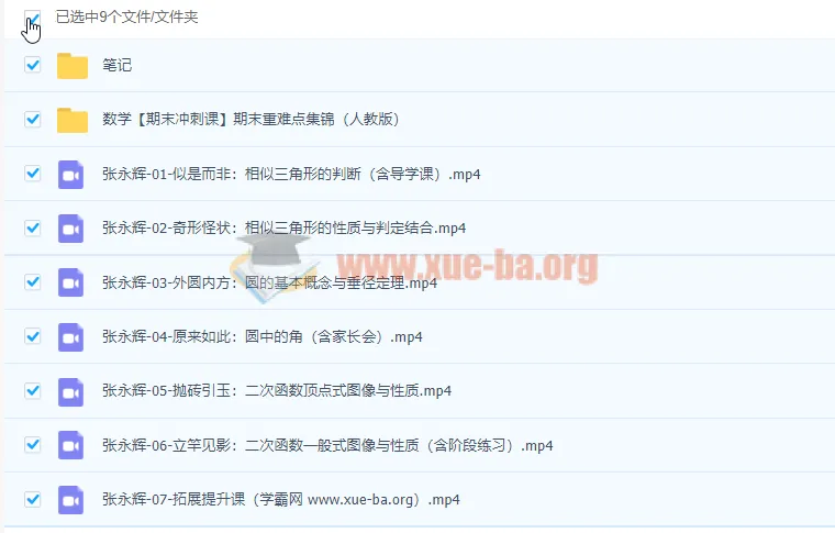 2022初三数学暑假尖端班（张永辉）