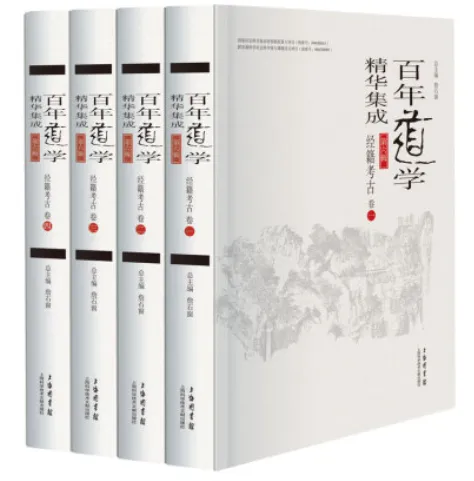 《经籍考古》套装（共4卷）：百年道学精华集成第6辑