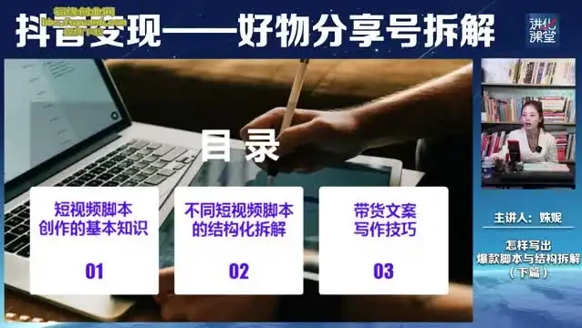 《抖音带货实战指南：选品·剪辑与投放全攻略》