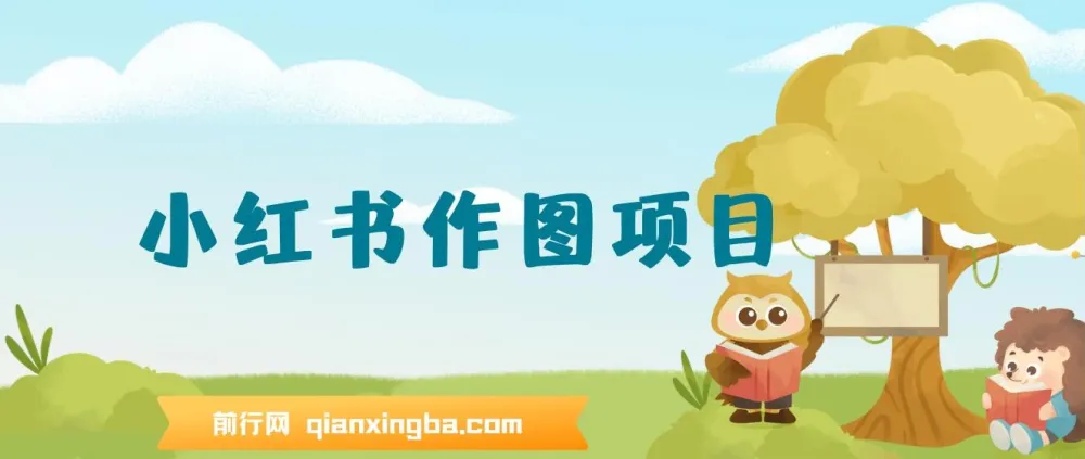 利用AI做小红书私人定制头像项目教程，附赠高收益渠道