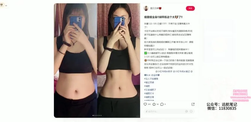 小红书减肥食谱虚拟产品赛道：纯搬运的多样变现模式