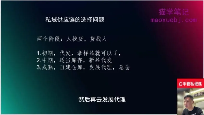 私域运营实战课：25节从0到1打造大健康领域高转化私域