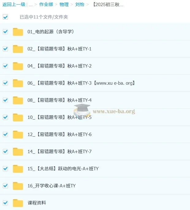 刘怡 2025-2026初三秋上初中物理自然科学自主学习·TY·A+（3期）课程