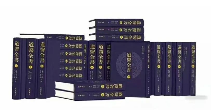 《道医全书》:补全106册,传统医学与道教文化瑰宝