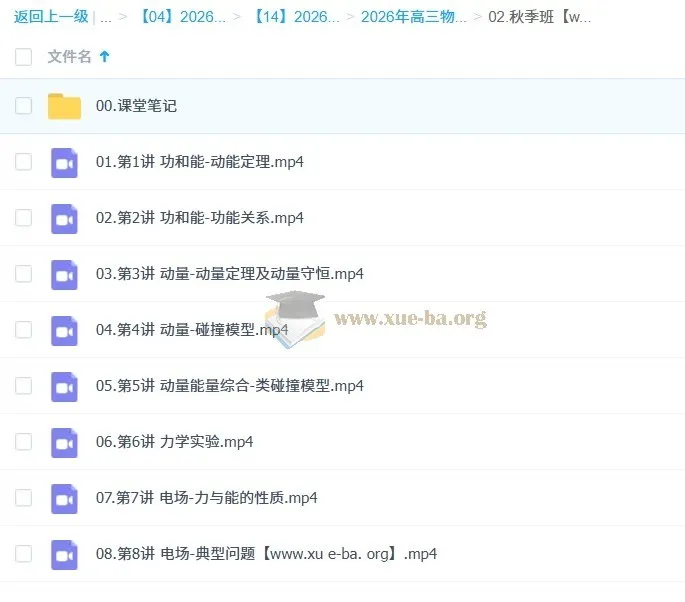 郑梦瑶2026高三高考物理一轮提升秋季班（更新中）