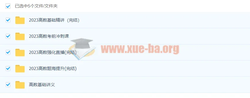2023库课专升本高等数学课程