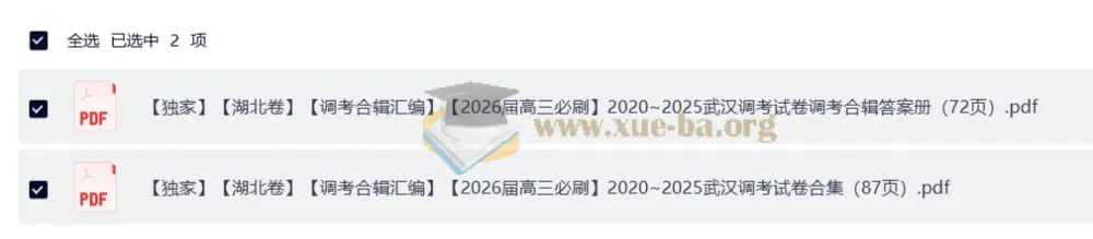 【2026届高三必刷】2020 - 2025年武汉调考试卷合集及答案册(完整版)