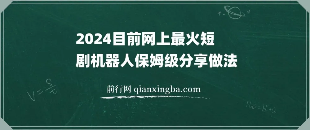 2024热门短剧机器人制作方法:自动搜索、发剧、更新与资源分享