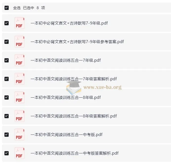 一本初中语文阅读合集(2026版)