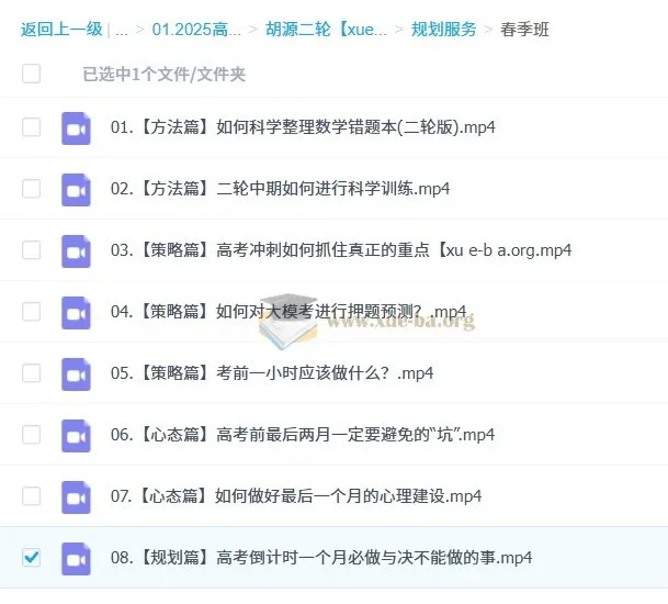 胡源2025高三高考数学全年全程一轮二轮课程(暑假 - 春季)