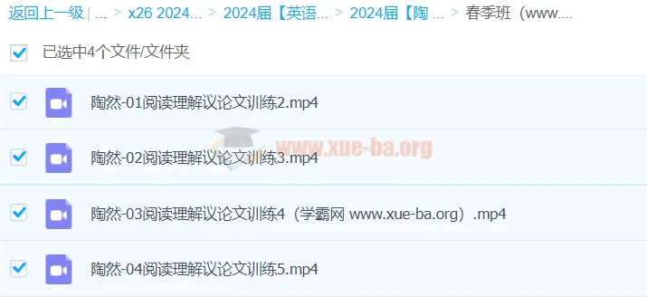 陶然英语2024高三高考英语二轮精讲春季班：助力高考冲刺