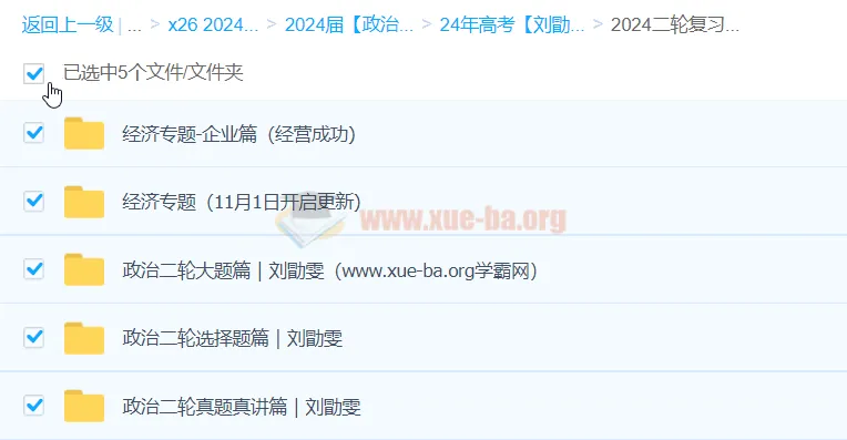 2024高三高考政治刘勖雯二轮复习课程