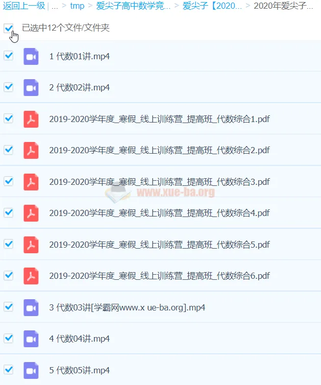 爱尖子2020寒数学高联寒假集训营提高班