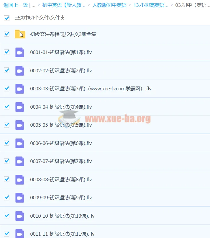 初中英语初级语法60课视频课程及PDF讲义