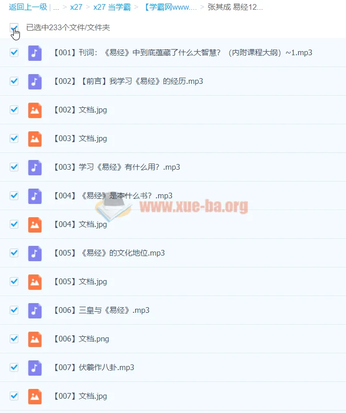 张其成《易经》121集音频+讲义(完结)