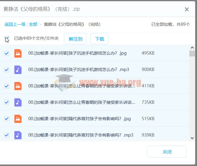 名师讲座：黄静洁《父母的格局》音频课程